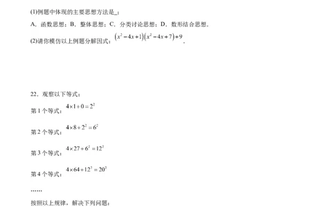 第十四章整式的乘法与因式分解（单元重点综合测试）（学生版）_初中数学_八年级数学上册（人教版）_知识点汇总-U105_2024版
