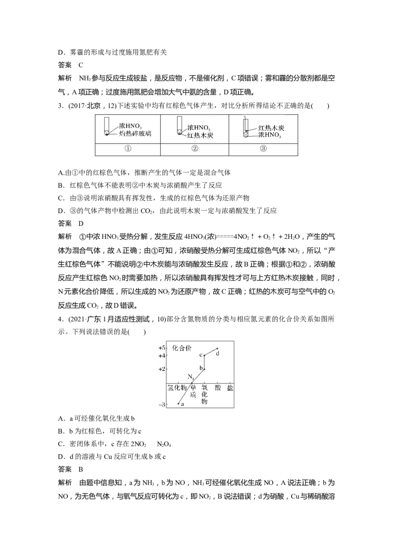 第4章第23讲　硝酸　含氮化合物的转化关系---2023年高考化学一轮复习（新高考）_05高考化学_新高考复习资料_2023年新高考资料_一轮复习_2023年新高考大一轮复习讲义