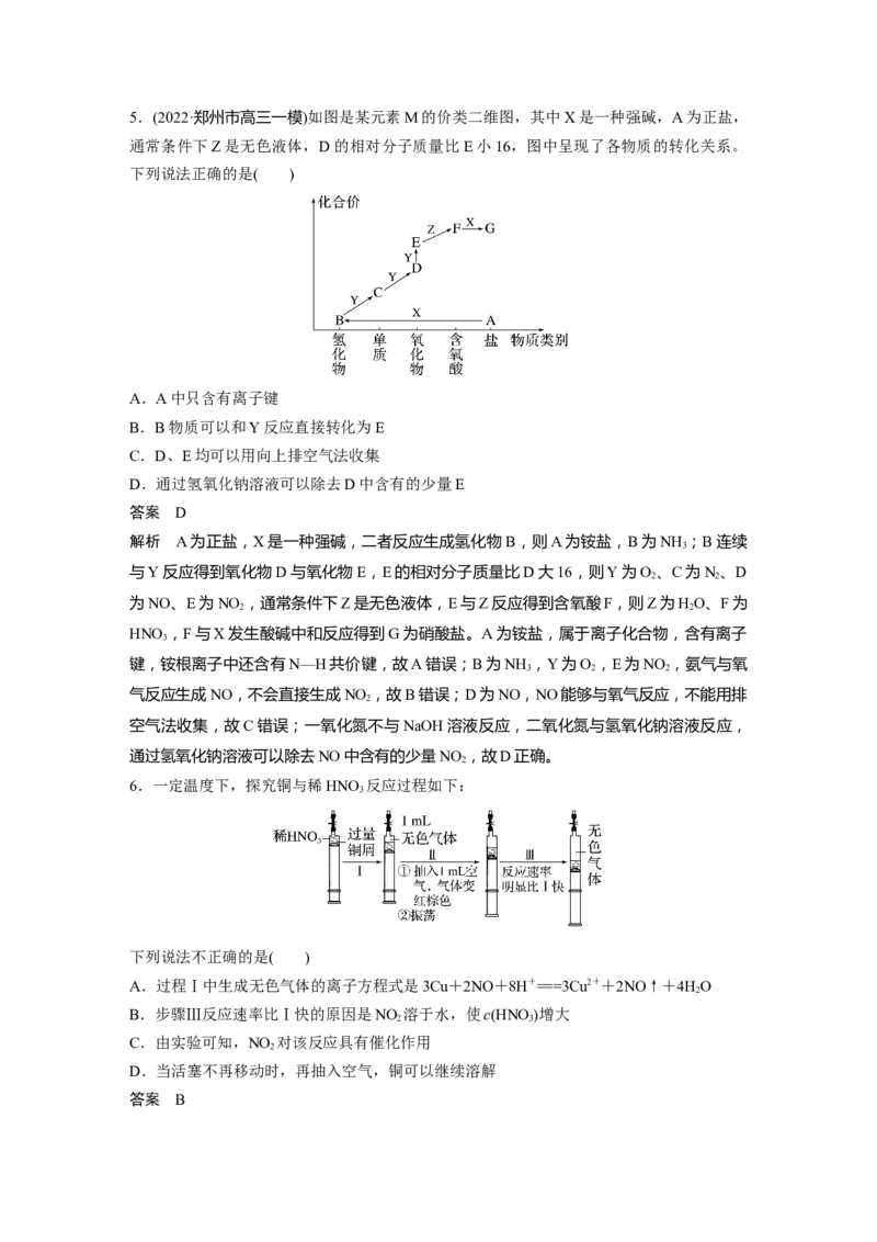 第4章第23讲　硝酸　含氮化合物的转化关系---2023年高考化学一轮复习（新高考）_05高考化学_新高考复习资料_2023年新高考资料_一轮复习_2023年新高考大一轮复习讲义