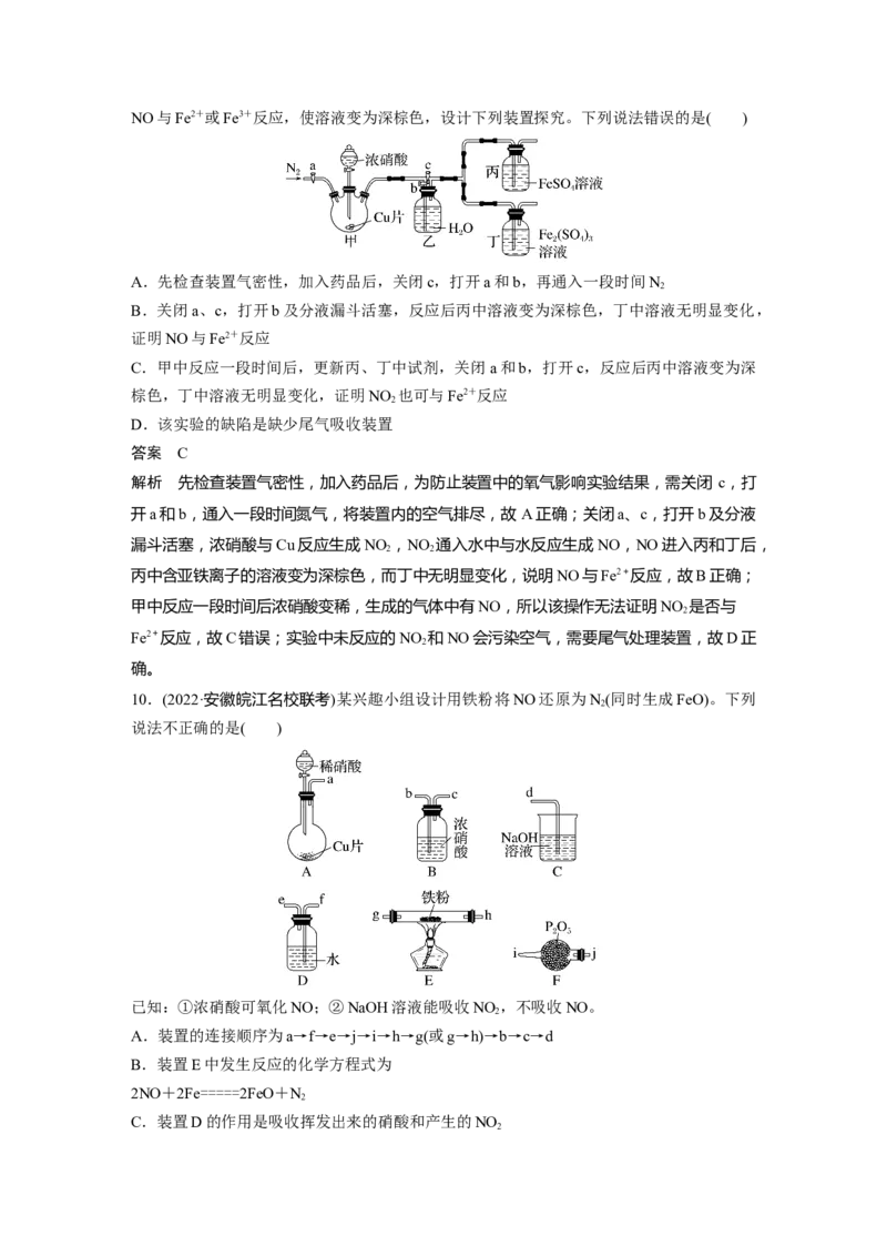 第4章第23讲　硝酸　含氮化合物的转化关系---2023年高考化学一轮复习（新高考）_05高考化学_新高考复习资料_2023年新高考资料_一轮复习_2023年新高考大一轮复习讲义