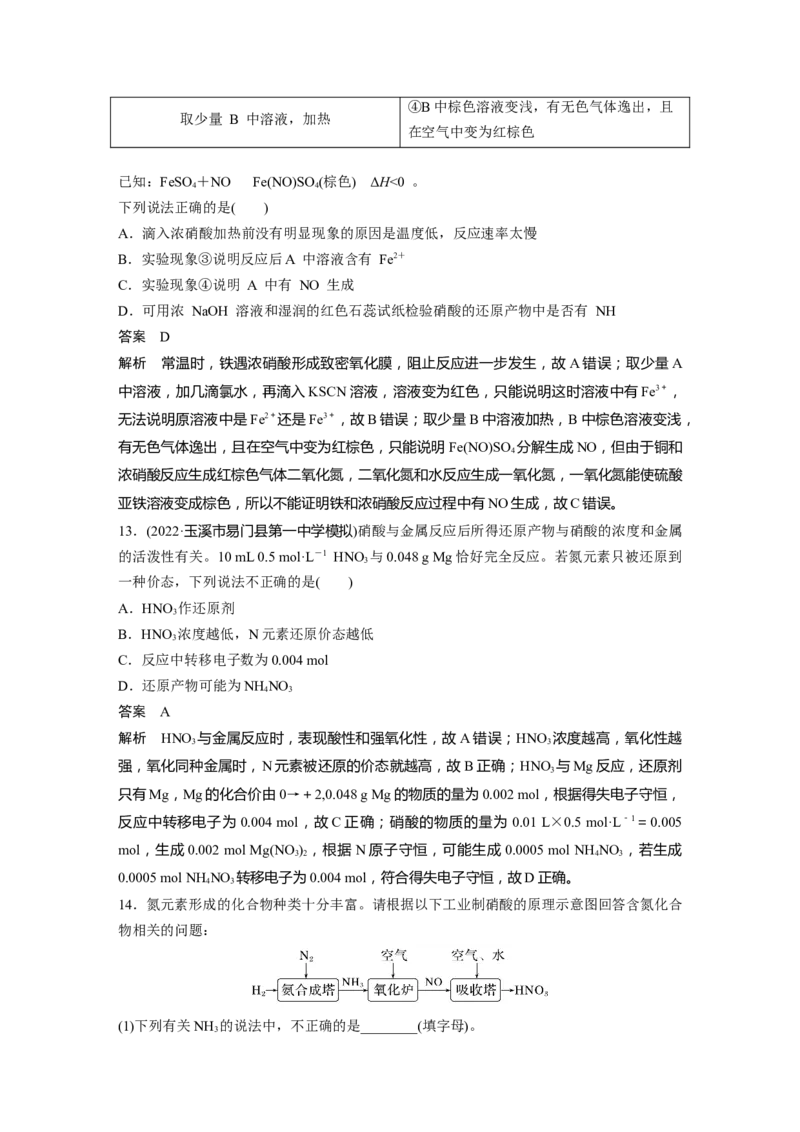 第4章第23讲　硝酸　含氮化合物的转化关系---2023年高考化学一轮复习（新高考）_05高考化学_新高考复习资料_2023年新高考资料_一轮复习_2023年新高考大一轮复习讲义