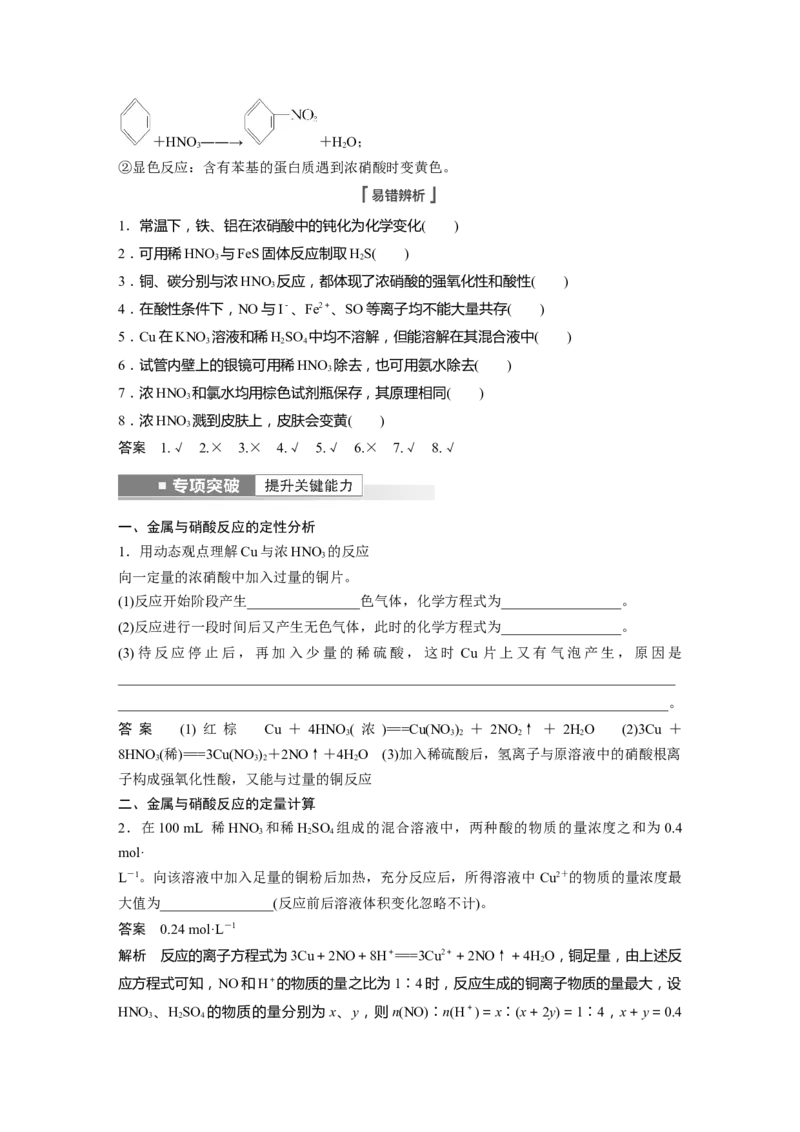 第4章第23讲　硝酸　含氮化合物的转化关系---2023年高考化学一轮复习（新高考）_05高考化学_新高考复习资料_2023年新高考资料_一轮复习_2023年新高考大一轮复习讲义