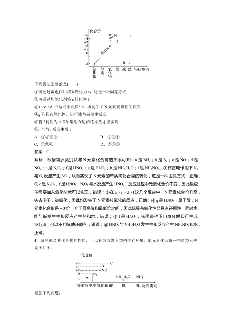 第4章第23讲　硝酸　含氮化合物的转化关系---2023年高考化学一轮复习（新高考）_05高考化学_新高考复习资料_2023年新高考资料_一轮复习_2023年新高考大一轮复习讲义