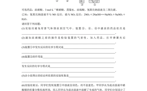 第4章第23讲　硝酸　含氮化合物的转化关系---2023年高考化学一轮复习（新高考）_05高考化学_新高考复习资料_2023年新高考资料_一轮复习_2023年新高考大一轮复习讲义
