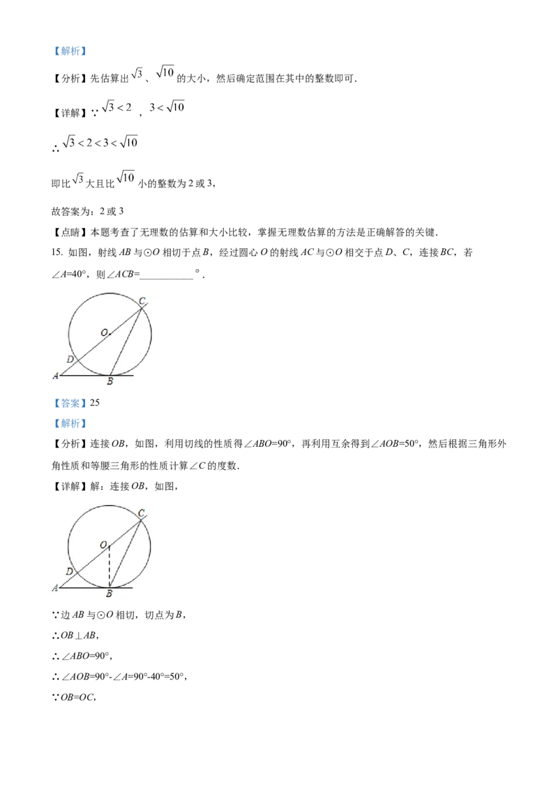 精品解析：2022年海南省中考数学真题（解析版）_初中数学_九年级数学下册（人教版）_全国各地数学中考真题_2022年全国中考数学真题145份