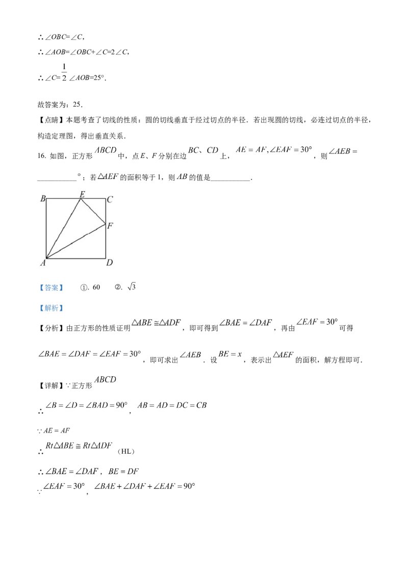 精品解析：2022年海南省中考数学真题（解析版）_初中数学_九年级数学下册（人教版）_全国各地数学中考真题_2022年全国中考数学真题145份