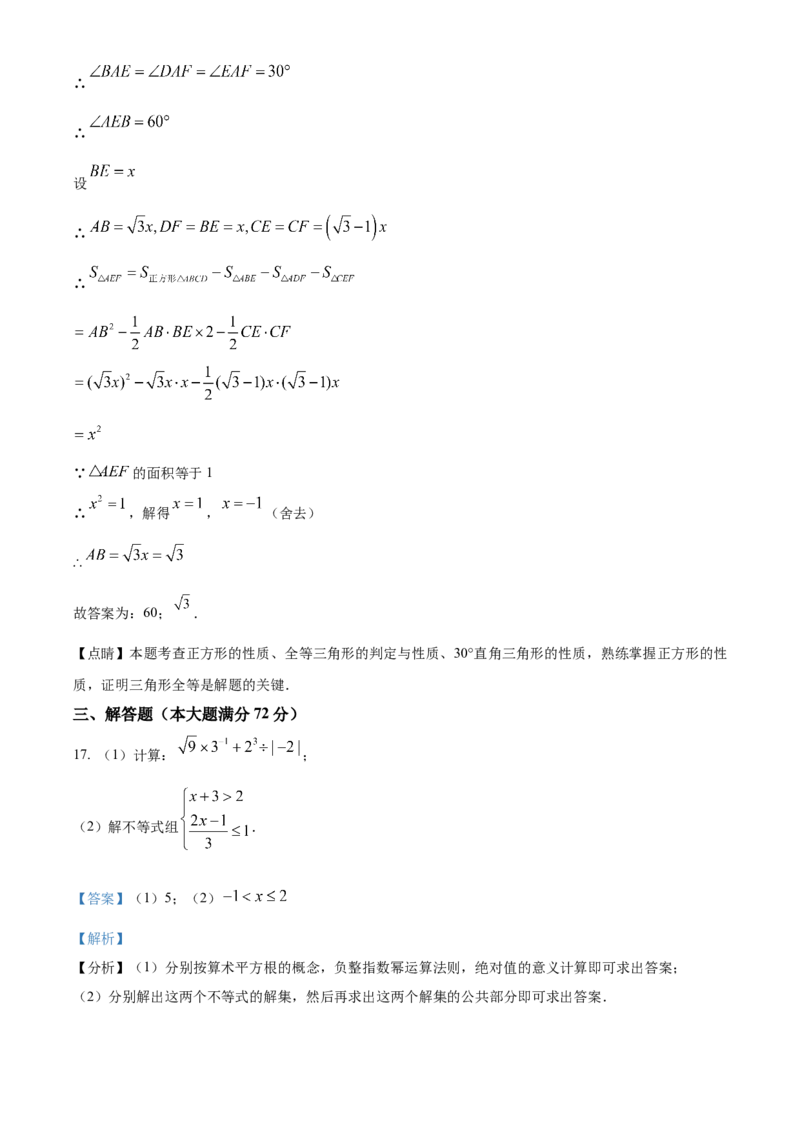 精品解析：2022年海南省中考数学真题（解析版）_初中数学_九年级数学下册（人教版）_全国各地数学中考真题_2022年全国中考数学真题145份