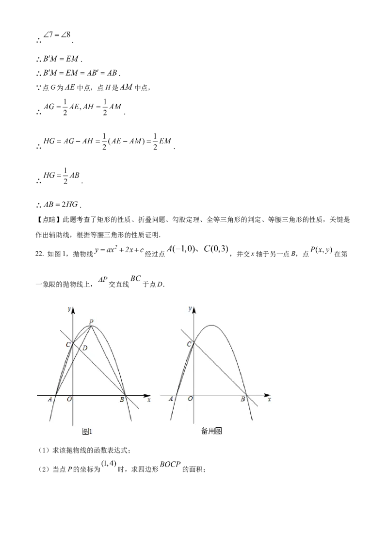 精品解析：2022年海南省中考数学真题（解析版）_初中数学_九年级数学下册（人教版）_全国各地数学中考真题_2022年全国中考数学真题145份