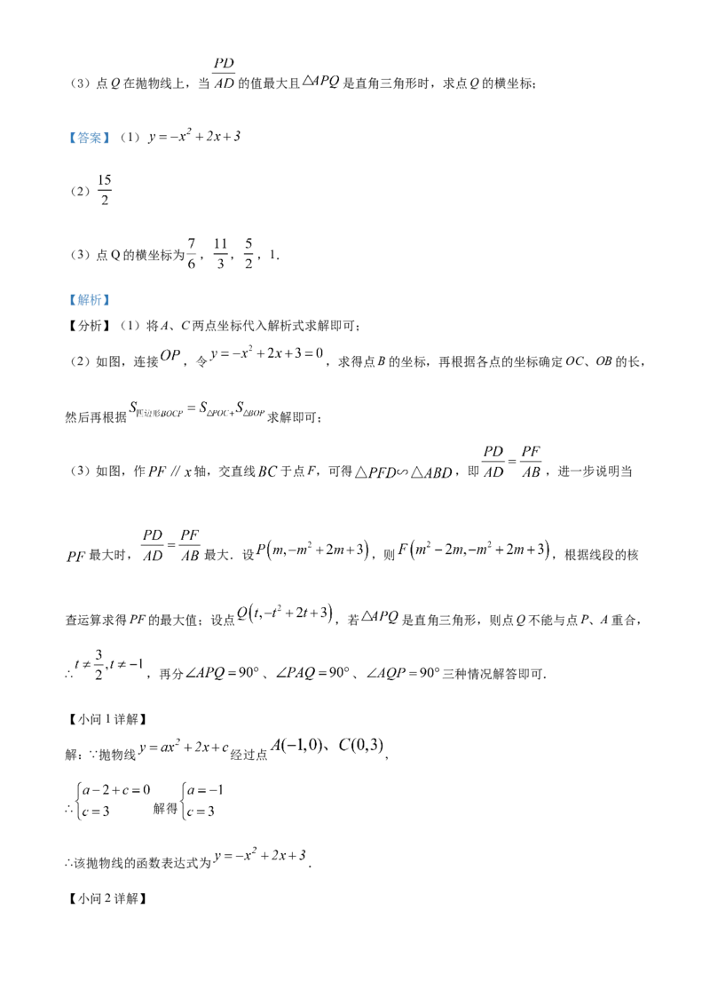 精品解析：2022年海南省中考数学真题（解析版）_初中数学_九年级数学下册（人教版）_全国各地数学中考真题_2022年全国中考数学真题145份