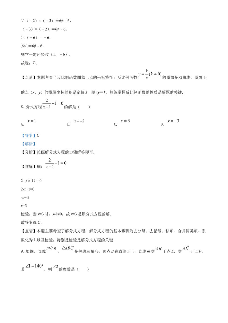 精品解析：2022年海南省中考数学真题（解析版）_初中数学_九年级数学下册（人教版）_全国各地数学中考真题_2022年全国中考数学真题145份
