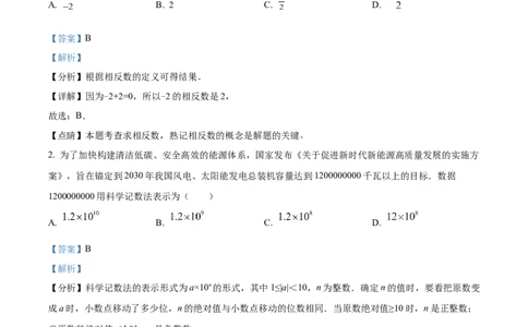 精品解析：2022年海南省中考数学真题（解析版）_初中数学_九年级数学下册（人教版）_全国各地数学中考真题_2022年全国中考数学真题145份