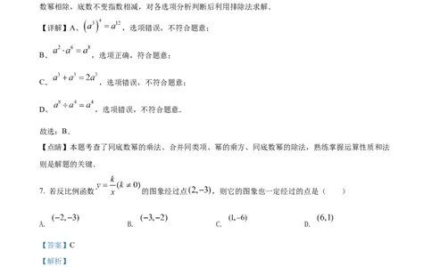 精品解析：2022年海南省中考数学真题（解析版）_初中数学_九年级数学下册（人教版）_全国各地数学中考真题_2022年全国中考数学真题145份