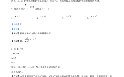 精品解析：2022年海南省中考数学真题（解析版）_初中数学_九年级数学下册（人教版）_全国各地数学中考真题_2022年全国中考数学真题145份
