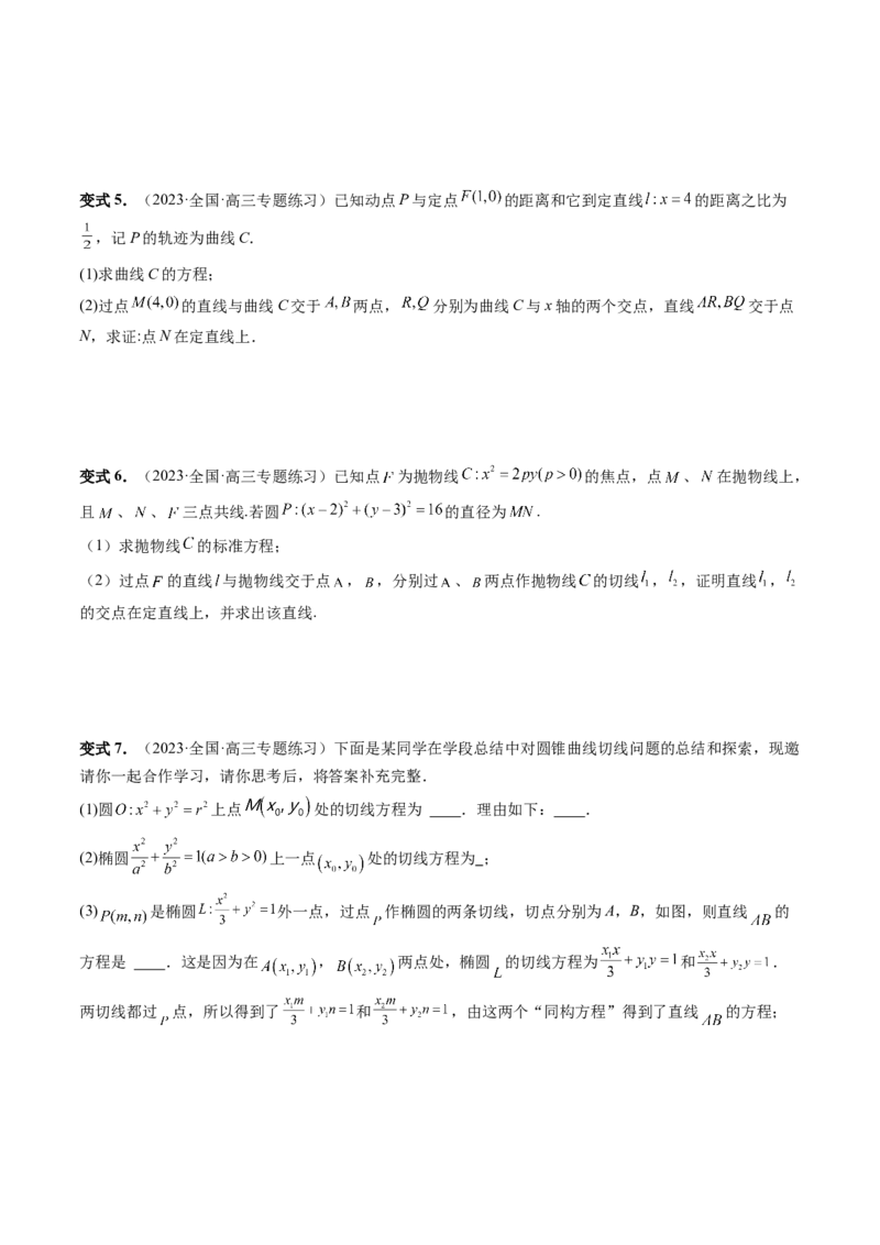 重难点突破14阿基米德三角形（七大题型）（原卷版）_2.2025数学总复习_2024年新高考资料_1.2024一轮复习_2024年高考数学一轮复习讲练测（新教材新高考）_第八章平面解析几何