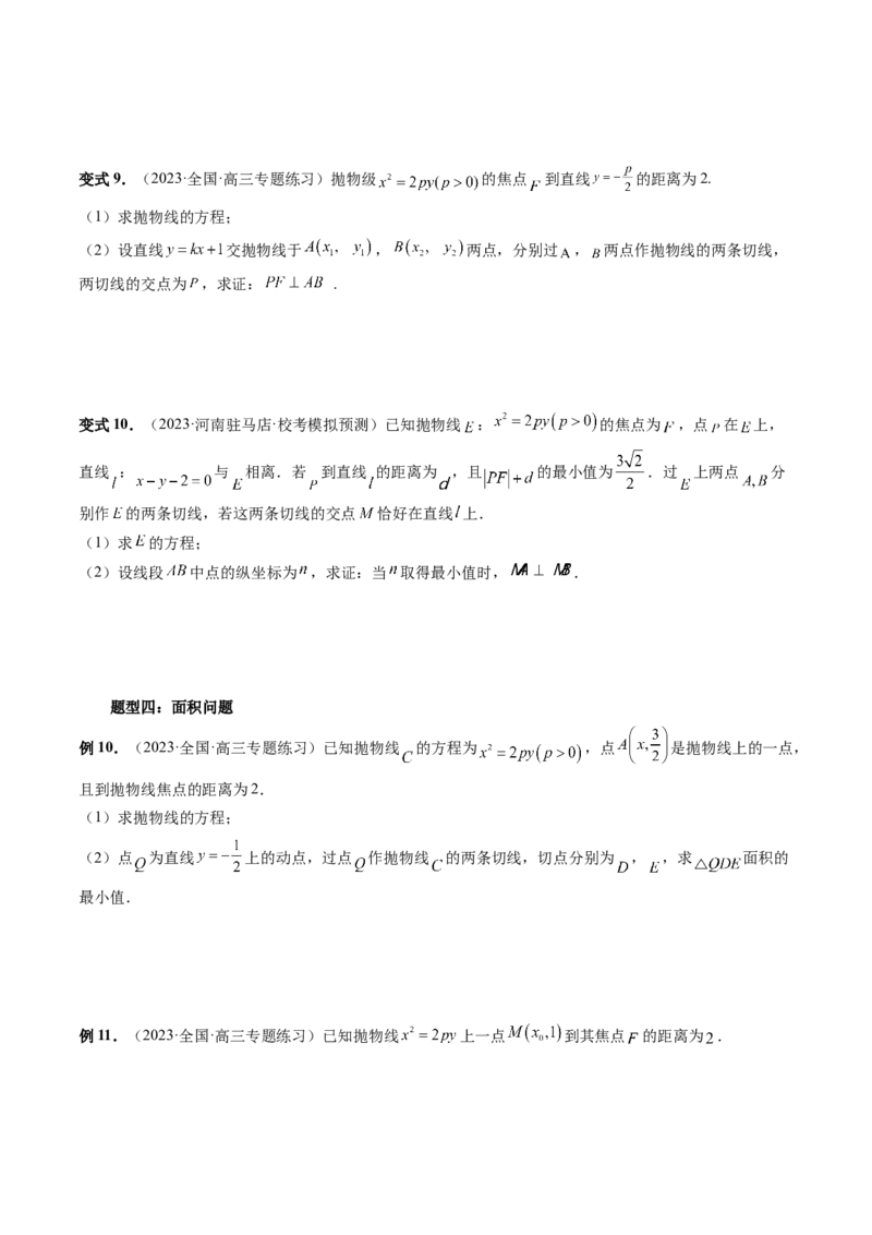 重难点突破14阿基米德三角形（七大题型）（原卷版）_2.2025数学总复习_2024年新高考资料_1.2024一轮复习_2024年高考数学一轮复习讲练测（新教材新高考）_第八章平面解析几何