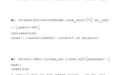 重难点突破14阿基米德三角形（七大题型）（原卷版）_2.2025数学总复习_2024年新高考资料_1.2024一轮复习_2024年高考数学一轮复习讲练测（新教材新高考）_第八章平面解析几何