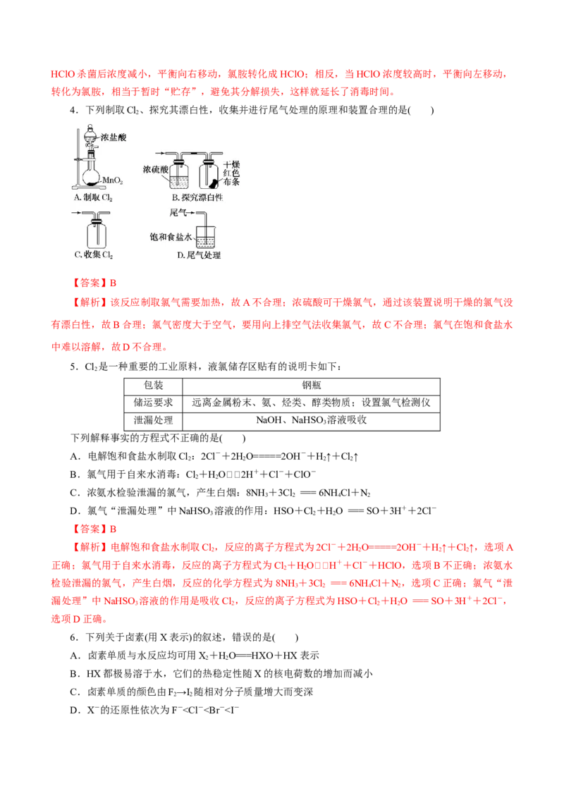 第10讲氯及其化合物（练）-2023年高考化学一轮复习讲练测（新教材新高考）（解析版）_05高考化学_新高考复习资料_2023年新高考资料_一轮复习