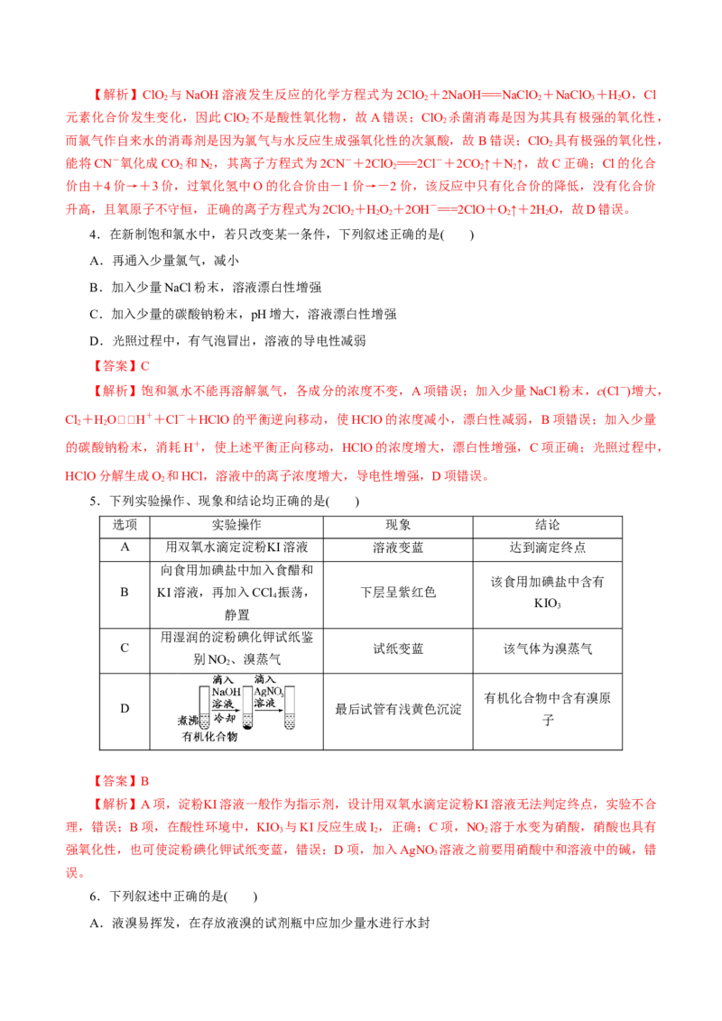 第10讲氯及其化合物（练）-2023年高考化学一轮复习讲练测（新教材新高考）（解析版）_05高考化学_新高考复习资料_2023年新高考资料_一轮复习
