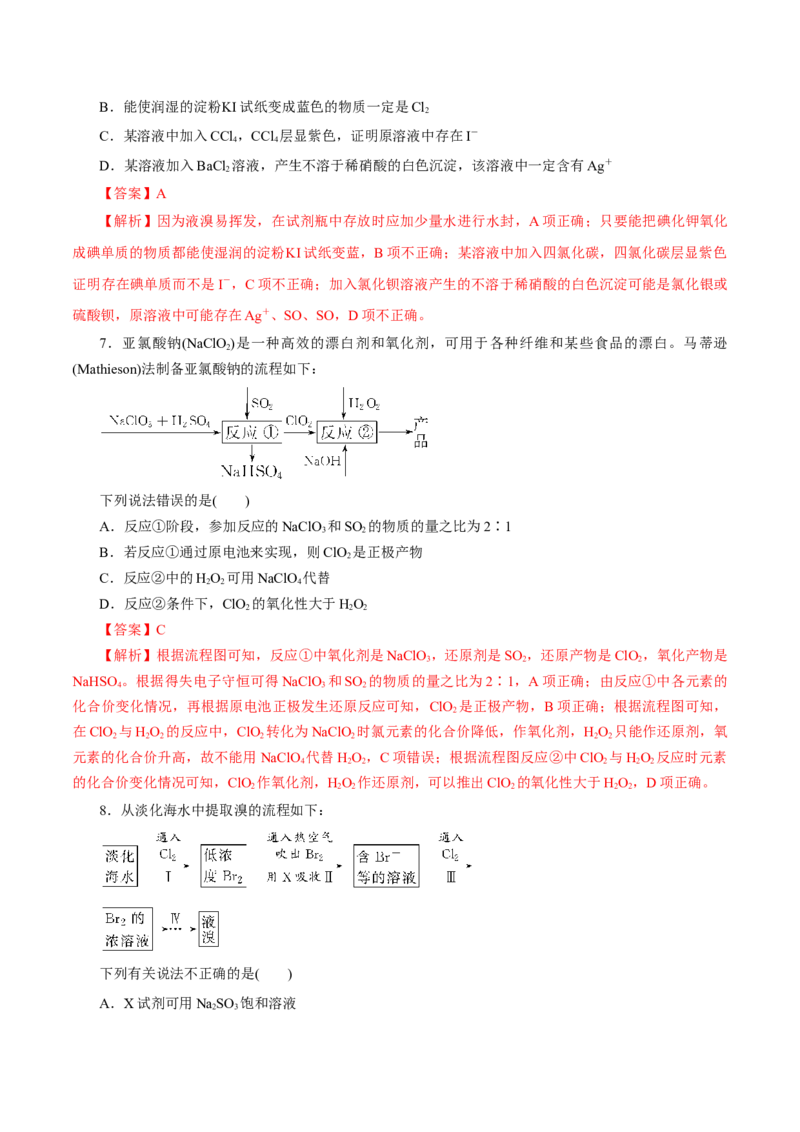 第10讲氯及其化合物（练）-2023年高考化学一轮复习讲练测（新教材新高考）（解析版）_05高考化学_新高考复习资料_2023年新高考资料_一轮复习