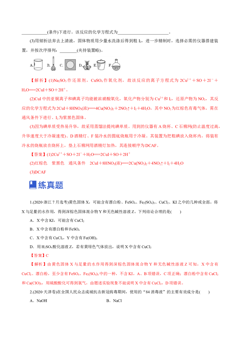 第10讲氯及其化合物（练）-2023年高考化学一轮复习讲练测（新教材新高考）（解析版）_05高考化学_新高考复习资料_2023年新高考资料_一轮复习