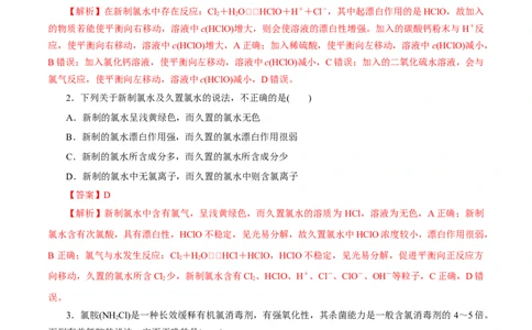 第10讲氯及其化合物（练）-2023年高考化学一轮复习讲练测（新教材新高考）（解析版）_05高考化学_新高考复习资料_2023年新高考资料_一轮复习