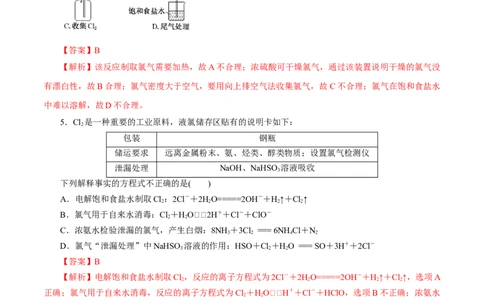 第10讲氯及其化合物（练）-2023年高考化学一轮复习讲练测（新教材新高考）（解析版）_05高考化学_新高考复习资料_2023年新高考资料_一轮复习