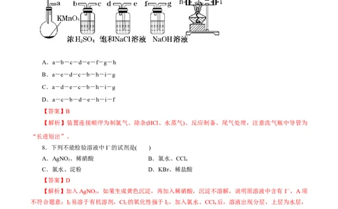 第10讲氯及其化合物（练）-2023年高考化学一轮复习讲练测（新教材新高考）（解析版）_05高考化学_新高考复习资料_2023年新高考资料_一轮复习