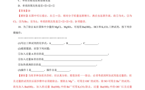 第10讲氯及其化合物（练）-2023年高考化学一轮复习讲练测（新教材新高考）（解析版）_05高考化学_新高考复习资料_2023年新高考资料_一轮复习