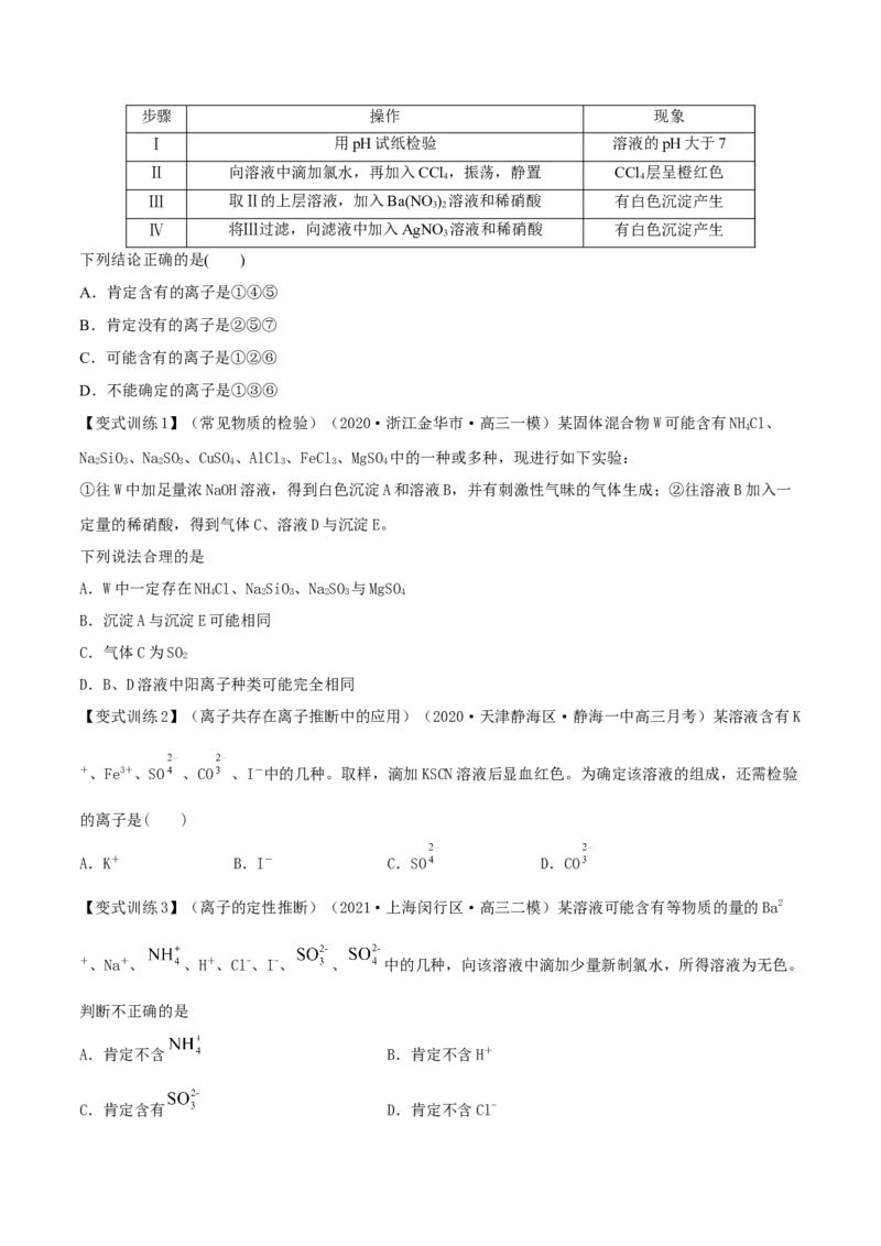 第05讲离子共存　离子的检验和推断（精讲）-2022年一轮复习讲练测（原卷版）_05高考化学_新高考复习资料_2022年新高考资料_2022年高考化学一轮复习讲练测