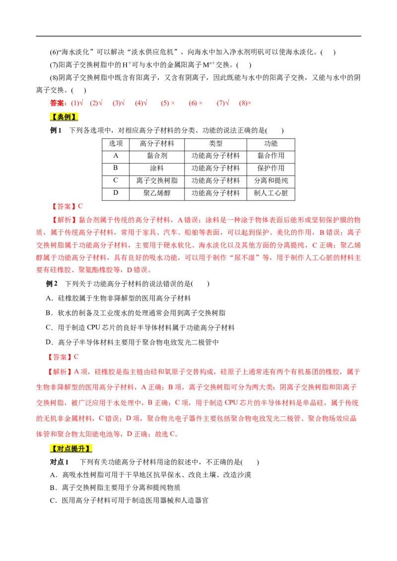 考点43合成高分子（解析版）_05高考化学_通用版（老高考）复习资料_2023年复习资料_一轮复习_备战2023年高考化学一轮复习考点帮（全国通用）