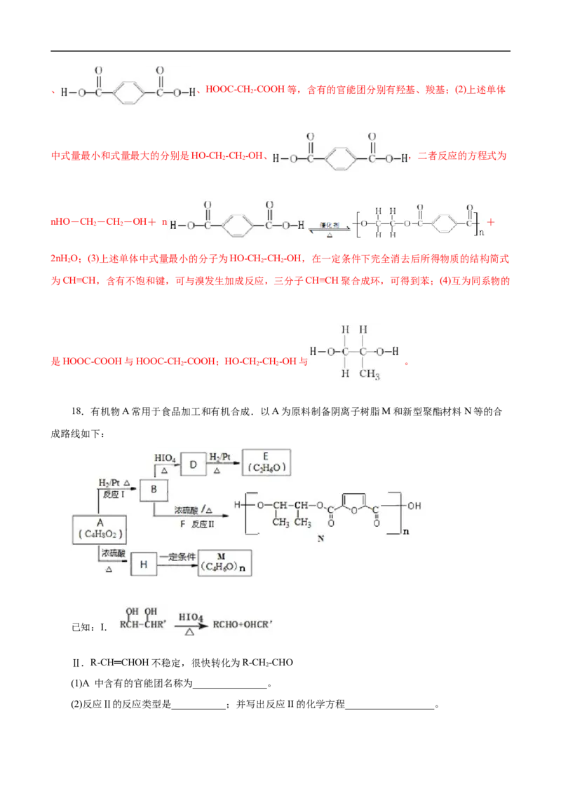 考点43合成高分子（解析版）_05高考化学_通用版（老高考）复习资料_2023年复习资料_一轮复习_备战2023年高考化学一轮复习考点帮（全国通用）