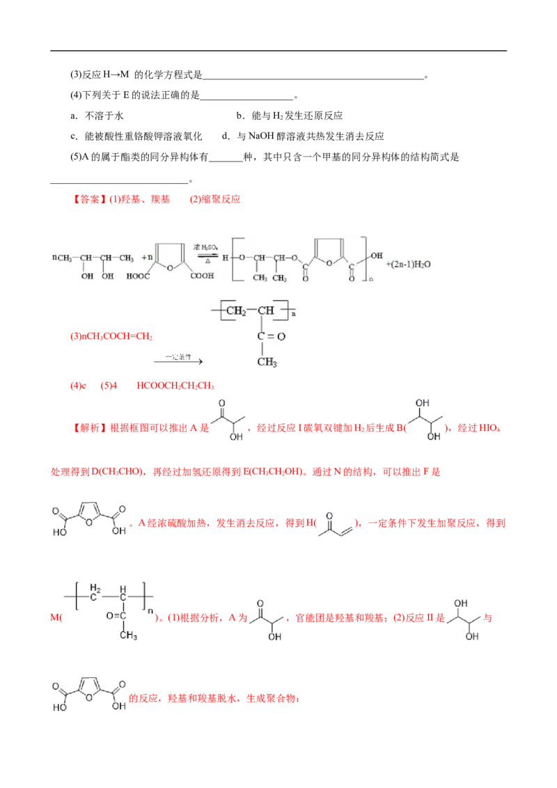 考点43合成高分子（解析版）_05高考化学_通用版（老高考）复习资料_2023年复习资料_一轮复习_备战2023年高考化学一轮复习考点帮（全国通用）