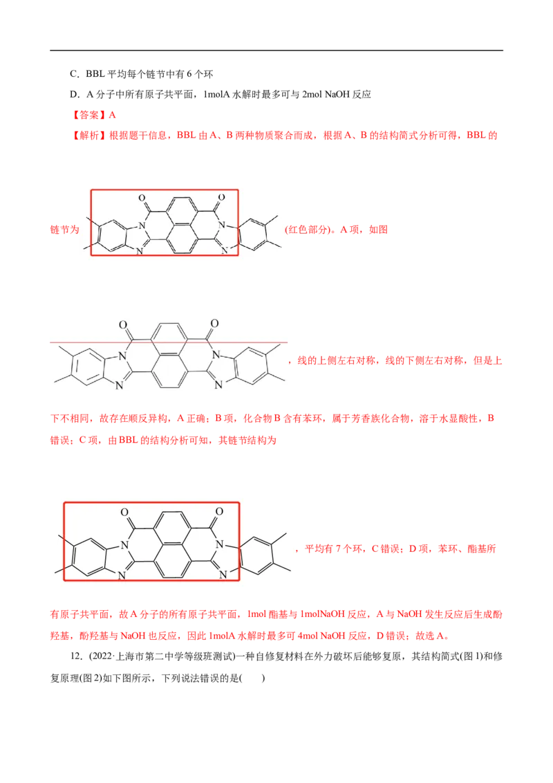 考点43合成高分子（解析版）_05高考化学_通用版（老高考）复习资料_2023年复习资料_一轮复习_备战2023年高考化学一轮复习考点帮（全国通用）