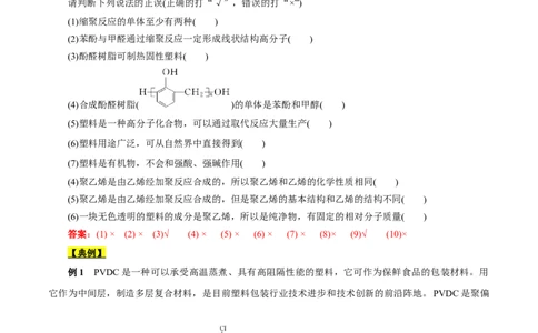 考点43合成高分子（解析版）_05高考化学_通用版（老高考）复习资料_2023年复习资料_一轮复习_备战2023年高考化学一轮复习考点帮（全国通用）