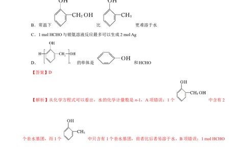 考点43合成高分子（解析版）_05高考化学_通用版（老高考）复习资料_2023年复习资料_一轮复习_备战2023年高考化学一轮复习考点帮（全国通用）