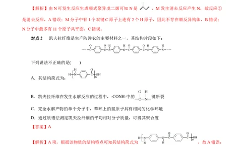 考点43合成高分子（解析版）_05高考化学_通用版（老高考）复习资料_2023年复习资料_一轮复习_备战2023年高考化学一轮复习考点帮（全国通用）