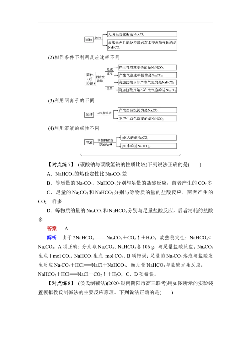 第1讲　钠、铝及其化合物_05高考化学_通用版（老高考）复习资料_2023年复习资料_一轮复习_2023年高考化学一轮复习讲义+课件（全国版）_2023年高考化学一轮复习讲义（全国版）