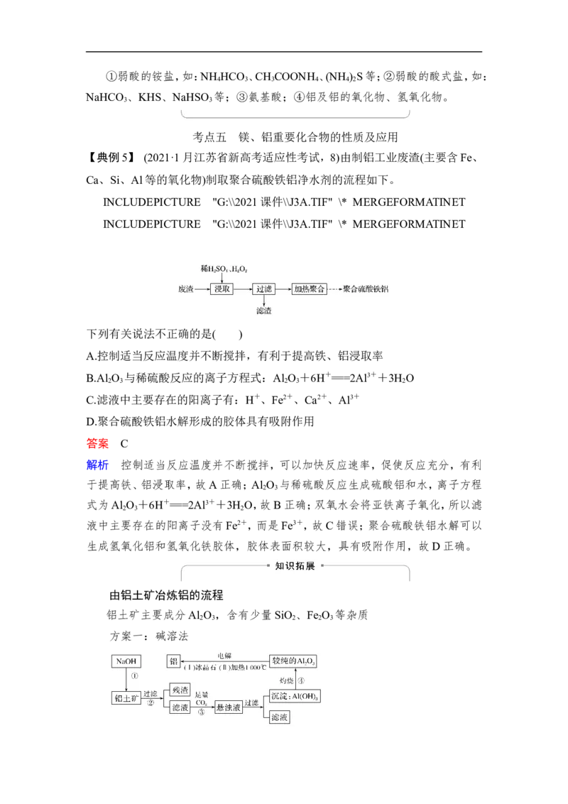 第1讲　钠、铝及其化合物_05高考化学_通用版（老高考）复习资料_2023年复习资料_一轮复习_2023年高考化学一轮复习讲义+课件（全国版）_2023年高考化学一轮复习讲义（全国版）