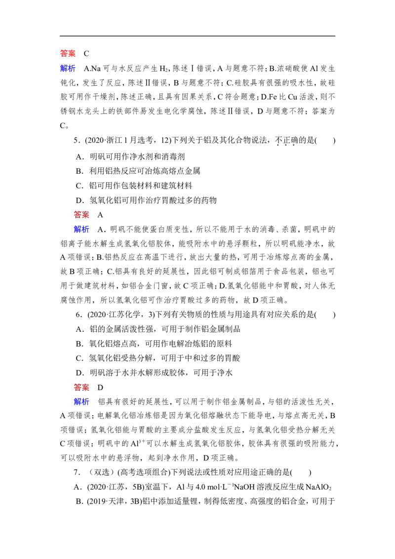 第1讲　钠、铝及其化合物_05高考化学_通用版（老高考）复习资料_2023年复习资料_一轮复习_2023年高考化学一轮复习讲义+课件（全国版）_2023年高考化学一轮复习讲义（全国版）