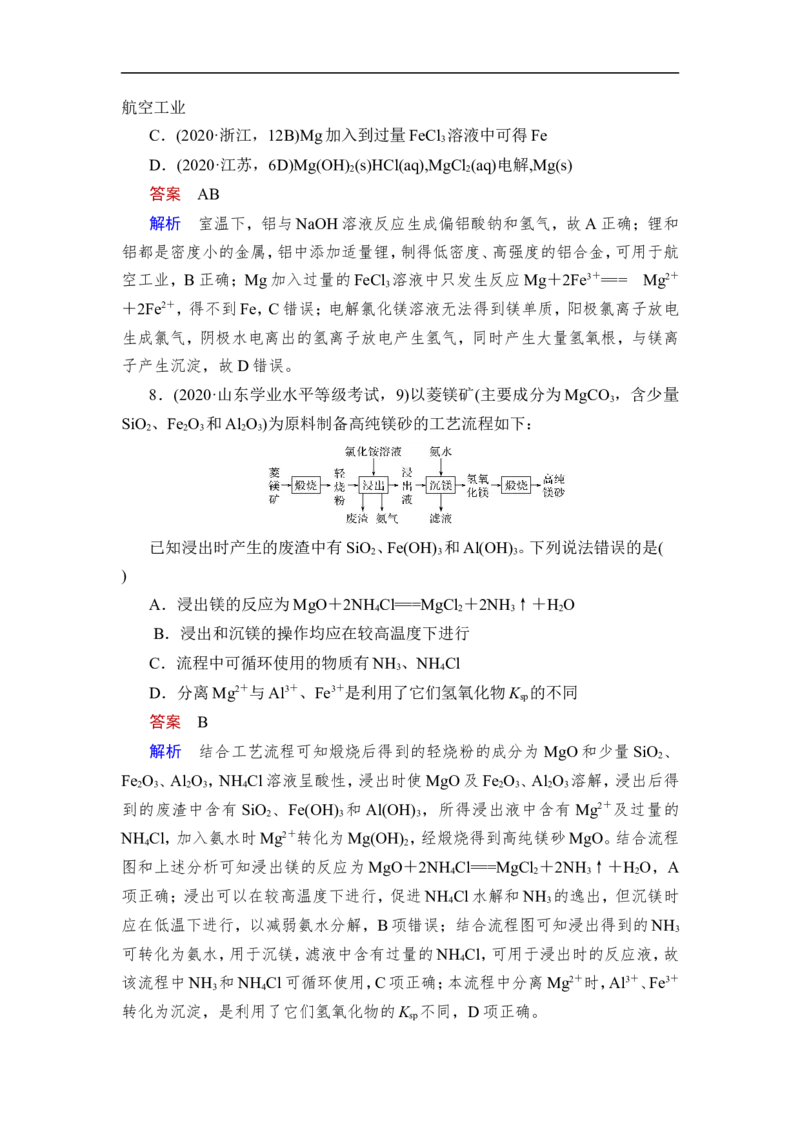 第1讲　钠、铝及其化合物_05高考化学_通用版（老高考）复习资料_2023年复习资料_一轮复习_2023年高考化学一轮复习讲义+课件（全国版）_2023年高考化学一轮复习讲义（全国版）
