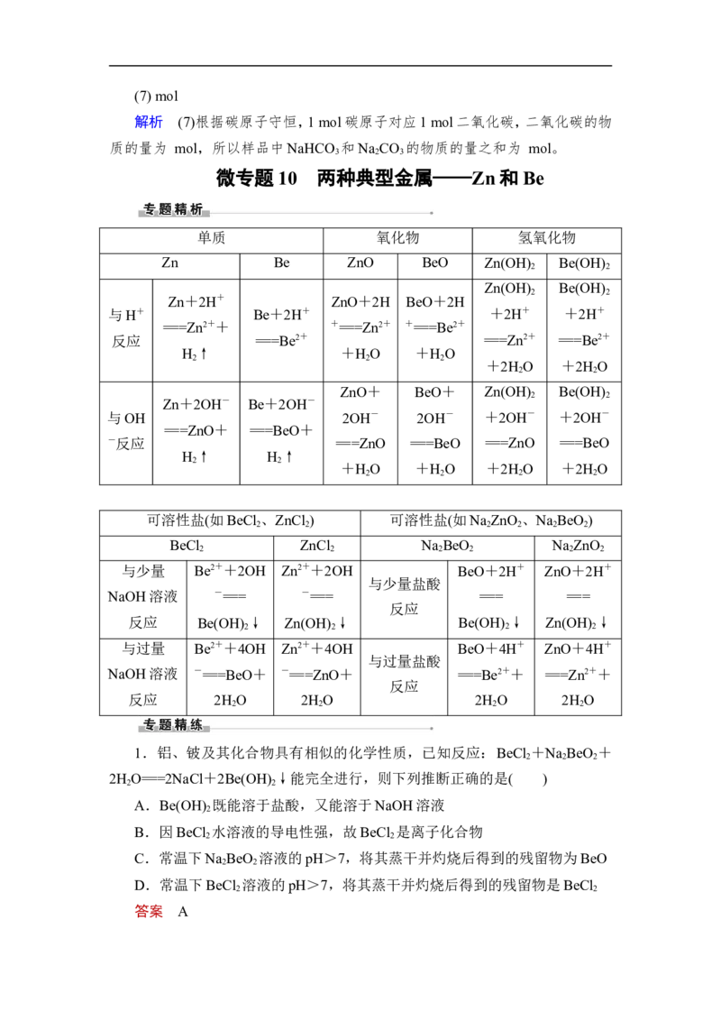 第1讲　钠、铝及其化合物_05高考化学_通用版（老高考）复习资料_2023年复习资料_一轮复习_2023年高考化学一轮复习讲义+课件（全国版）_2023年高考化学一轮复习讲义（全国版）