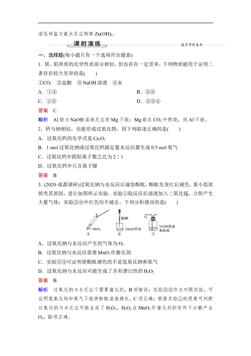 第1讲　钠、铝及其化合物_05高考化学_通用版（老高考）复习资料_2023年复习资料_一轮复习_2023年高考化学一轮复习讲义+课件（全国版）_2023年高考化学一轮复习讲义（全国版）