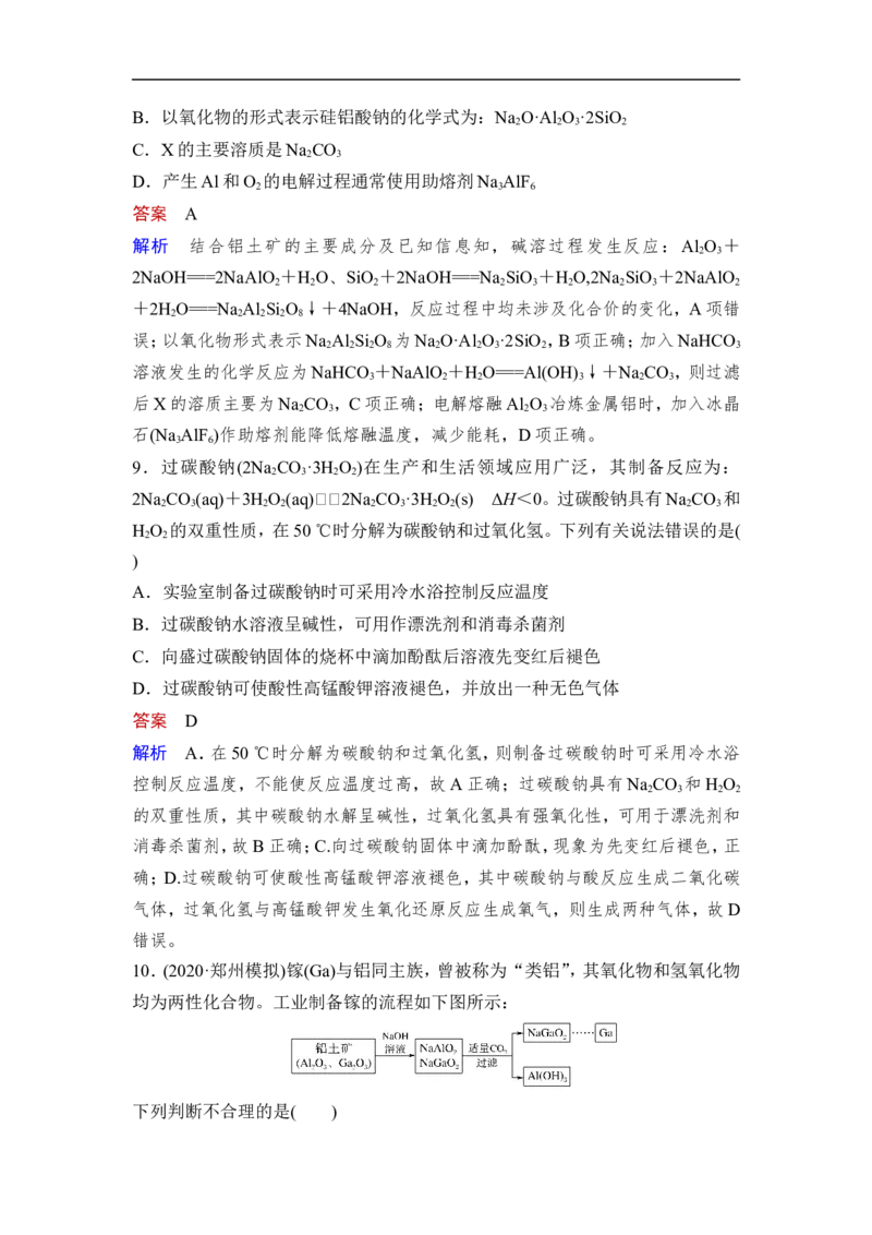 第1讲　钠、铝及其化合物_05高考化学_通用版（老高考）复习资料_2023年复习资料_一轮复习_2023年高考化学一轮复习讲义+课件（全国版）_2023年高考化学一轮复习讲义（全国版）
