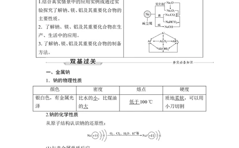第1讲　钠、铝及其化合物_05高考化学_通用版（老高考）复习资料_2023年复习资料_一轮复习_2023年高考化学一轮复习讲义+课件（全国版）_2023年高考化学一轮复习讲义（全国版）