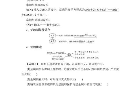第1讲　钠、铝及其化合物_05高考化学_通用版（老高考）复习资料_2023年复习资料_一轮复习_2023年高考化学一轮复习讲义+课件（全国版）_2023年高考化学一轮复习讲义（全国版）