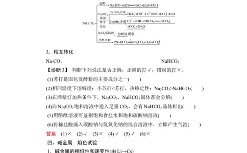 第1讲　钠、铝及其化合物_05高考化学_通用版（老高考）复习资料_2023年复习资料_一轮复习_2023年高考化学一轮复习讲义+课件（全国版）_2023年高考化学一轮复习讲义（全国版）