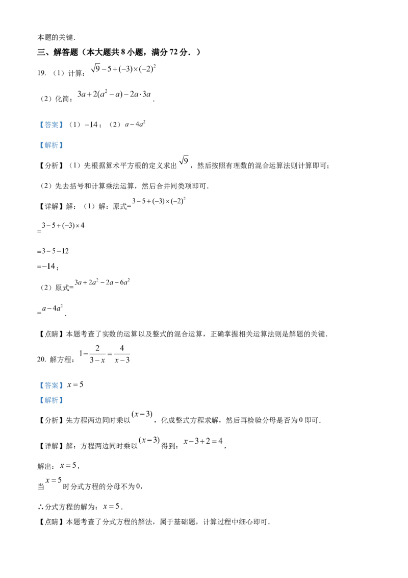 精品解析：2022年广西梧州市中考数学真题（解析版）_初中数学_九年级数学下册（人教版）_全国各地数学中考真题_2022年全国中考数学真题145份