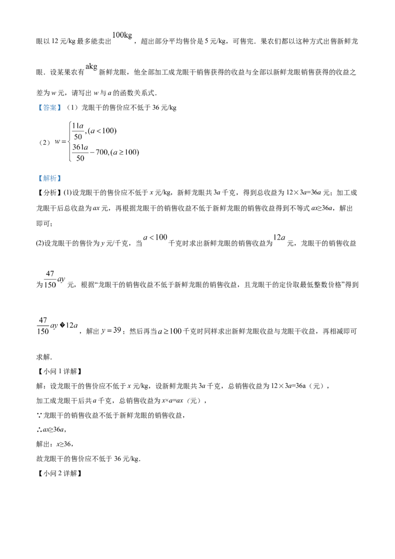精品解析：2022年广西梧州市中考数学真题（解析版）_初中数学_九年级数学下册（人教版）_全国各地数学中考真题_2022年全国中考数学真题145份