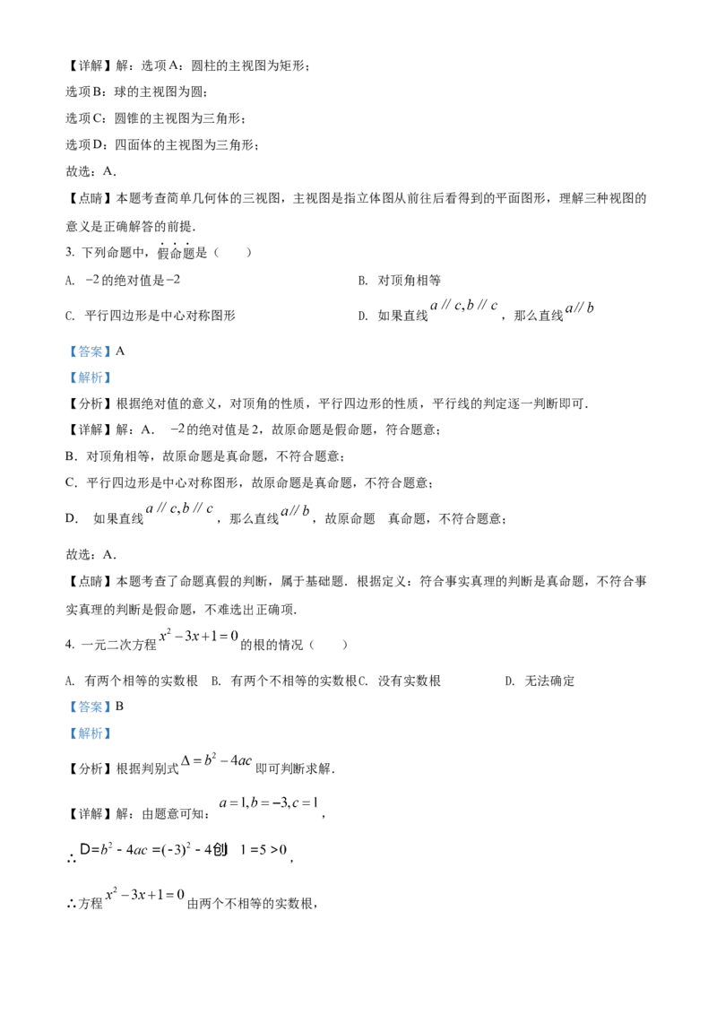 精品解析：2022年广西梧州市中考数学真题（解析版）_初中数学_九年级数学下册（人教版）_全国各地数学中考真题_2022年全国中考数学真题145份