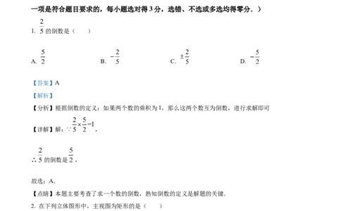 精品解析：2022年广西梧州市中考数学真题（解析版）_初中数学_九年级数学下册（人教版）_全国各地数学中考真题_2022年全国中考数学真题145份